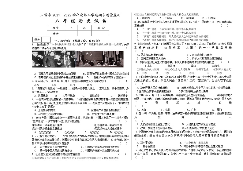 黑龙江省哈尔滨市五常市2021-2022学年八年级下学期期末考试历史试题(word版含答案)01