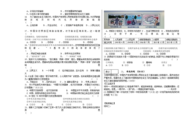 黑龙江省哈尔滨市五常市2021-2022学年八年级下学期期末考试历史试题(word版含答案)02