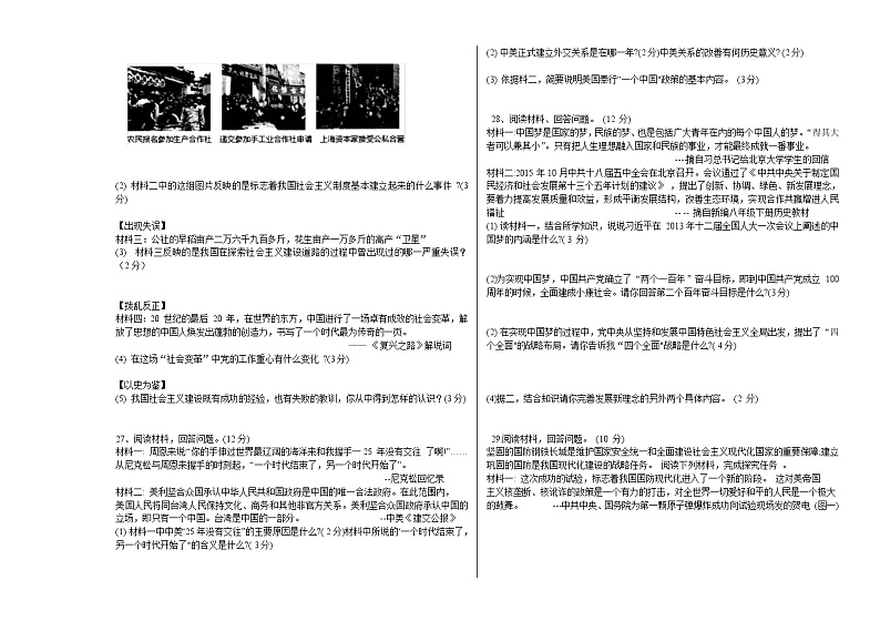 黑龙江省哈尔滨市五常市2021-2022学年八年级下学期期末考试历史试题(word版含答案)03