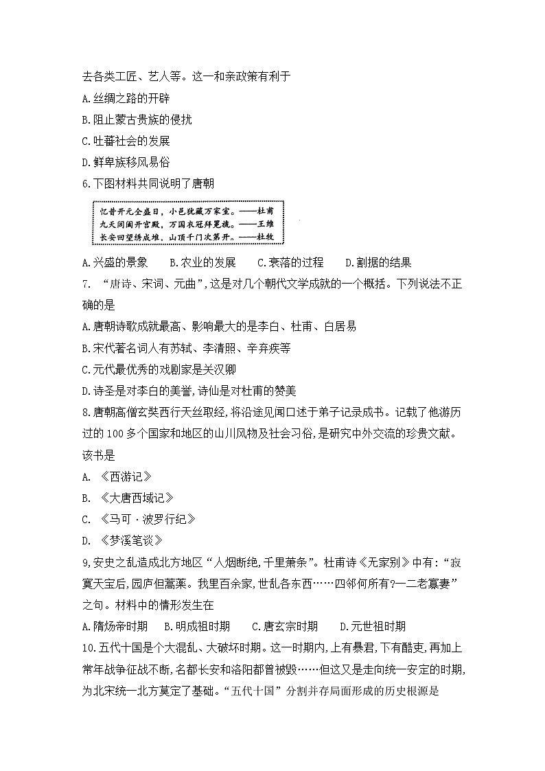 云南省临沧市耿马县2021-2022学年七年级下学期期末考试历史试题(word版含答案)第2页