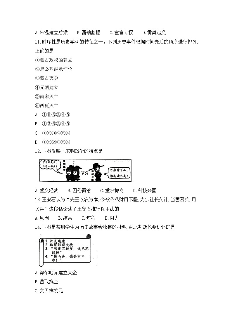 云南省临沧市耿马县2021-2022学年七年级下学期期末考试历史试题(word版含答案)第3页