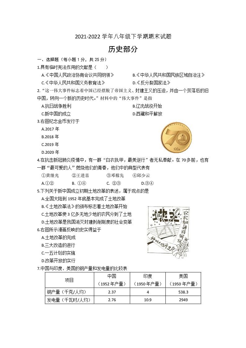 吉林省长春市九台区2021-2022学年八年级下学期期末历史试题(word版含答案)第1页