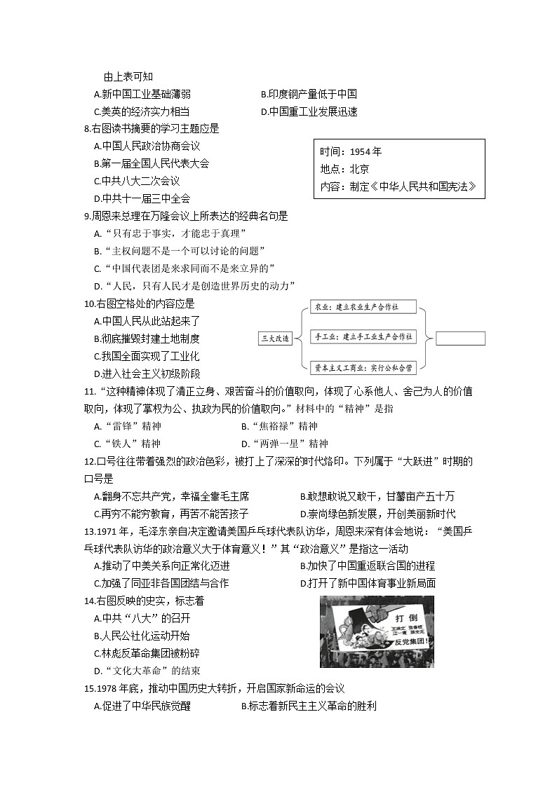 吉林省长春市九台区2021-2022学年八年级下学期期末历史试题(word版含答案)第2页