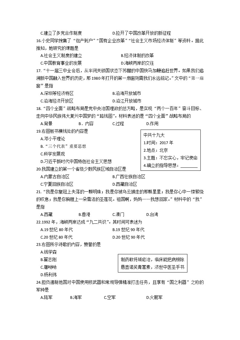 吉林省长春市九台区2021-2022学年八年级下学期期末历史试题(word版含答案)第3页