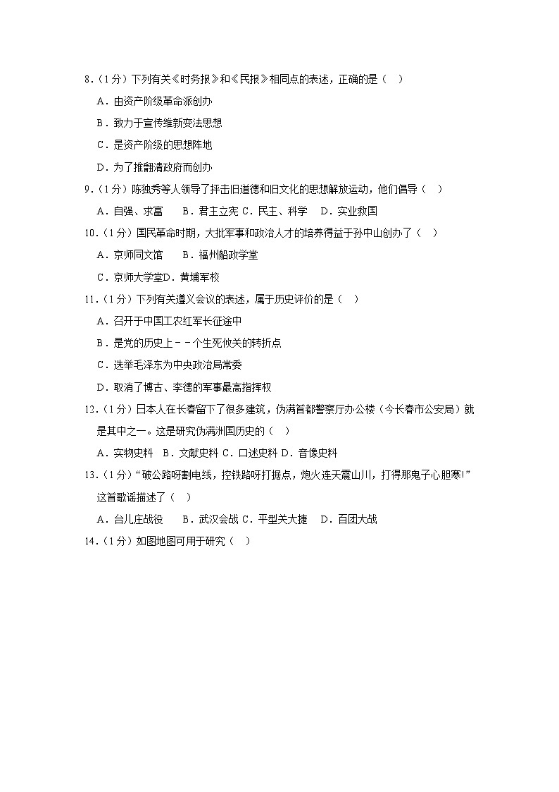 2020年吉林省长春市中考历史试卷  含解析卷02