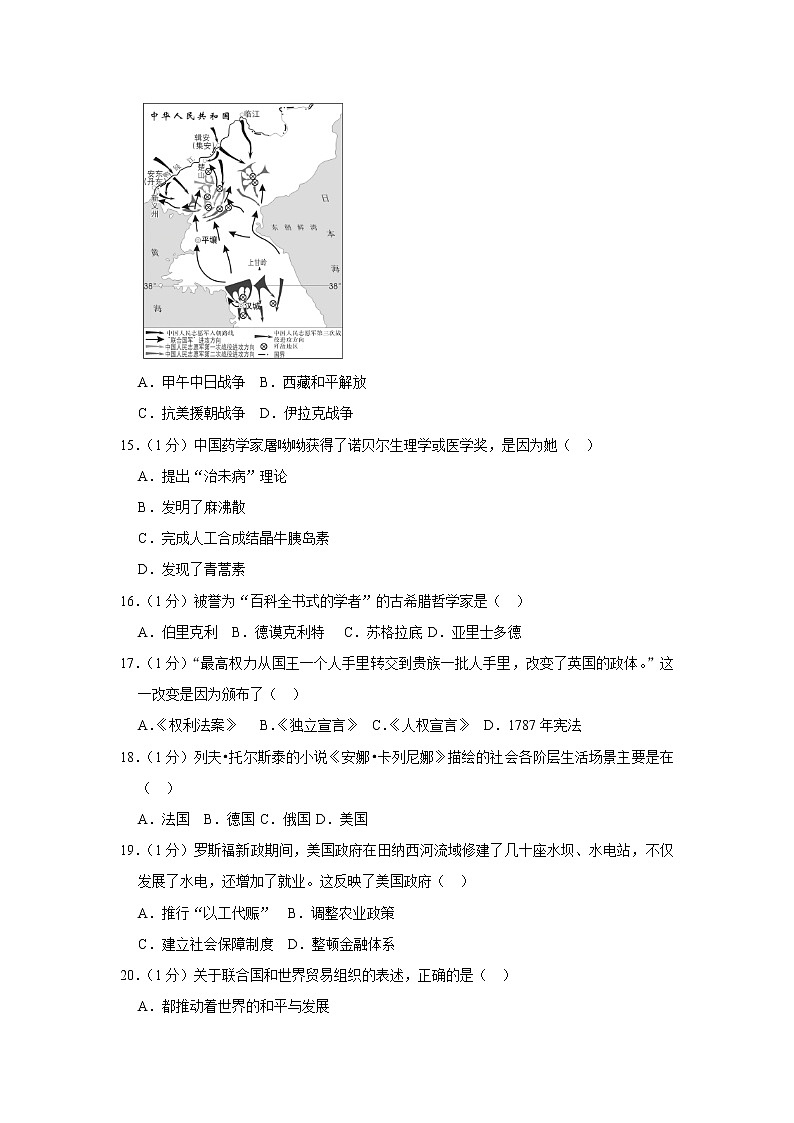 2020年吉林省长春市中考历史试卷  含解析卷03