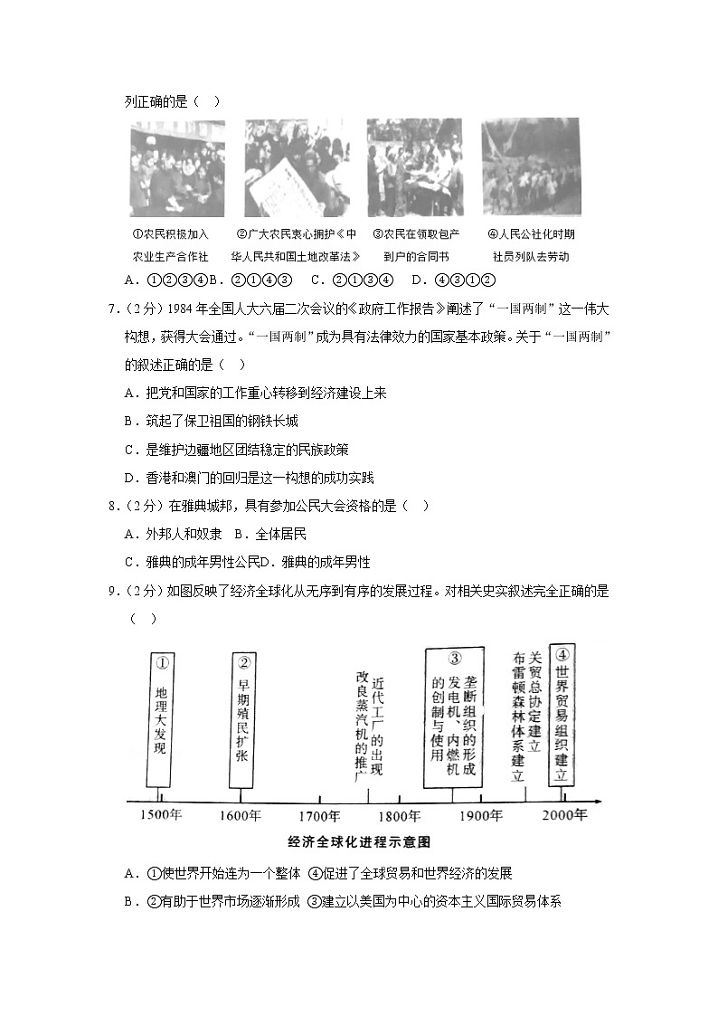 2020年陕西省中考历史试卷  含解析卷02