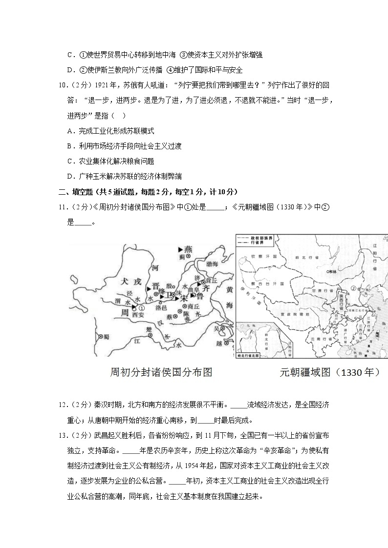 2020年陕西省中考历史试卷  含解析卷03