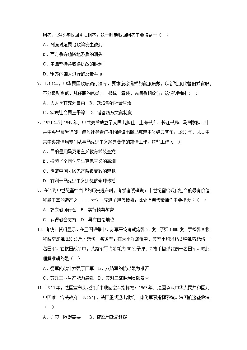 2020年四川省眉山市中考历史试卷  含解析卷第2页