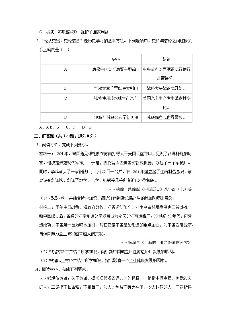 2020年四川省眉山市中考历史试卷  含解析卷第3页