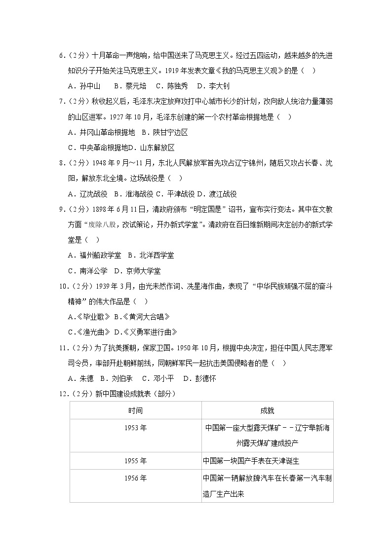 2020年云南省昆明市中考历史试卷  含解析卷02