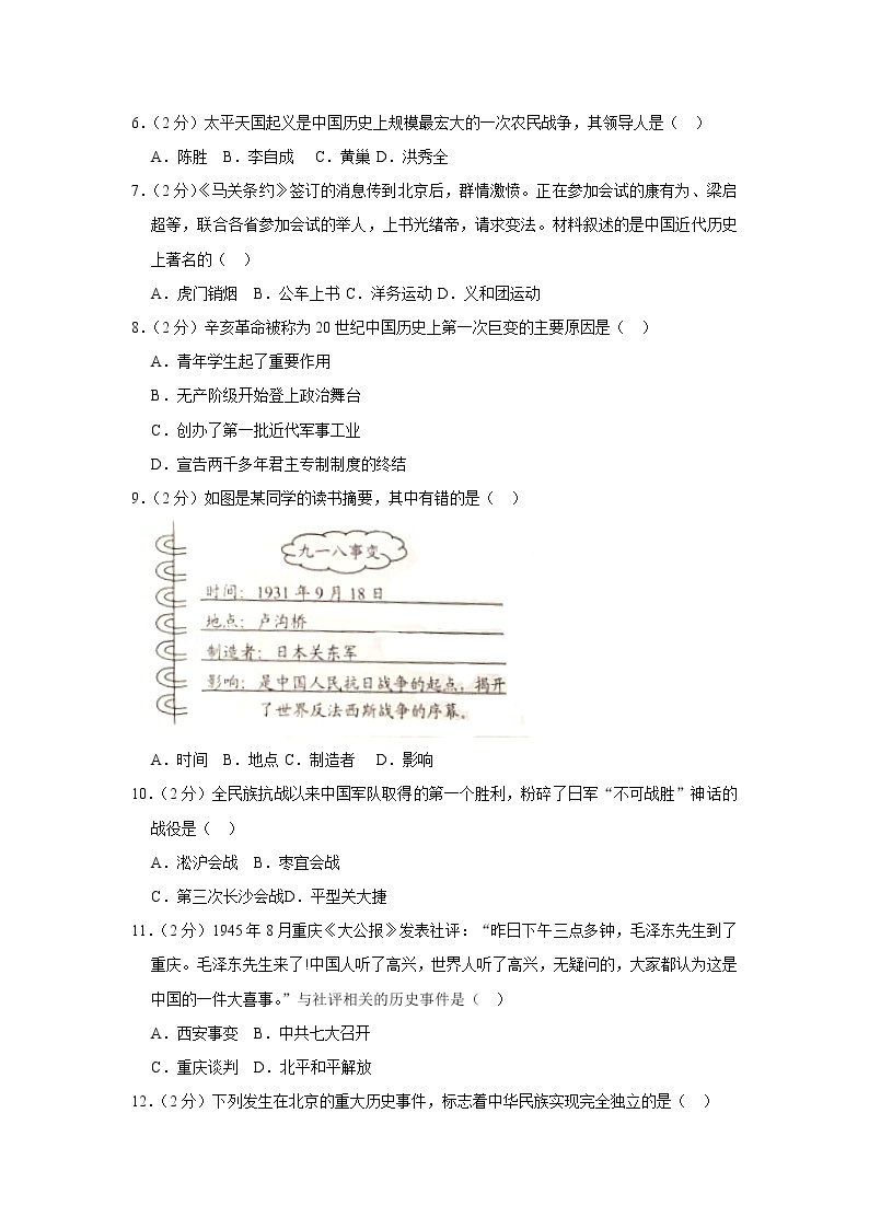 2020年云南省中考历史试卷  含解析卷02