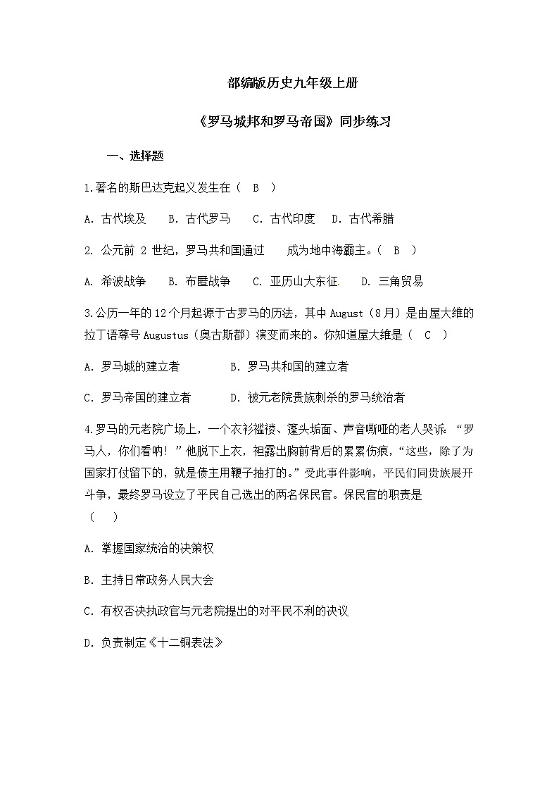 第5课《罗马城邦和罗马帝国》课件+教案+同步练习01