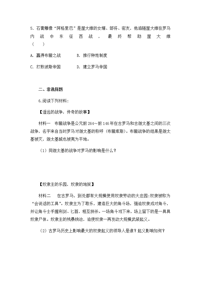 第5课《罗马城邦和罗马帝国》课件+教案+同步练习02