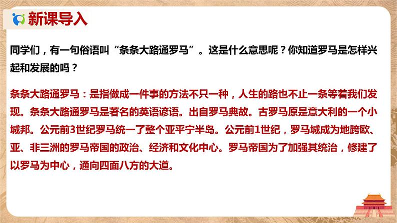 第5课《罗马城邦和罗马帝国》课件+教案+同步练习02