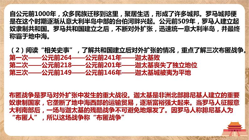 第5课《罗马城邦和罗马帝国》课件+教案+同步练习05