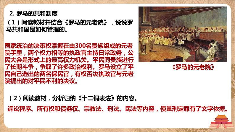 第5课《罗马城邦和罗马帝国》课件+教案+同步练习07