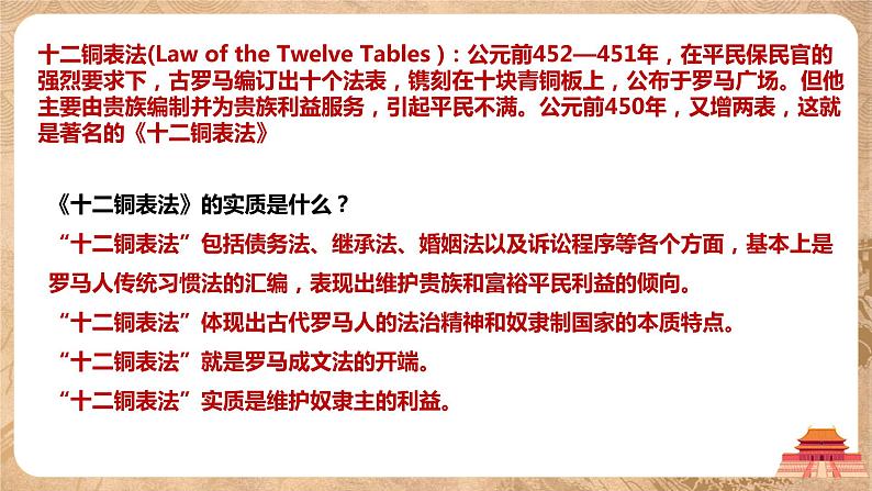 第5课《罗马城邦和罗马帝国》课件+教案+同步练习08