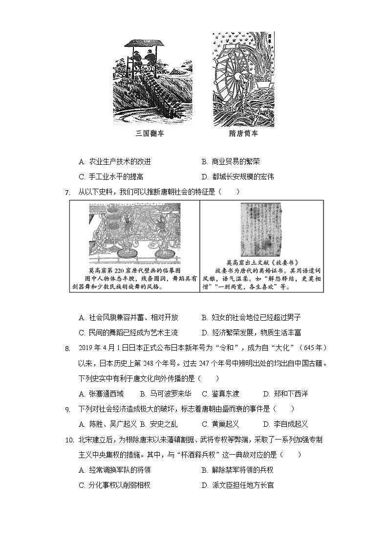 2021-2022学年山西省晋中市介休市七年级（下）期中历史试卷（含解析）第2页
