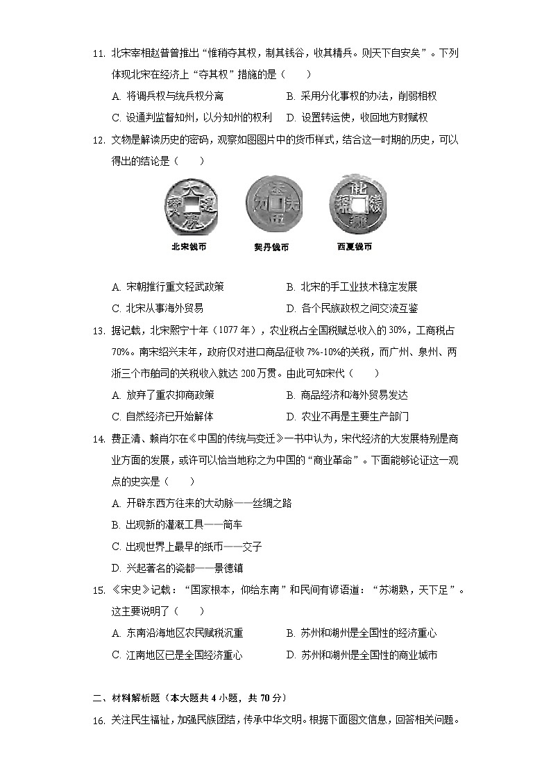2021-2022学年山西省晋中市介休市七年级（下）期中历史试卷（含解析）第3页