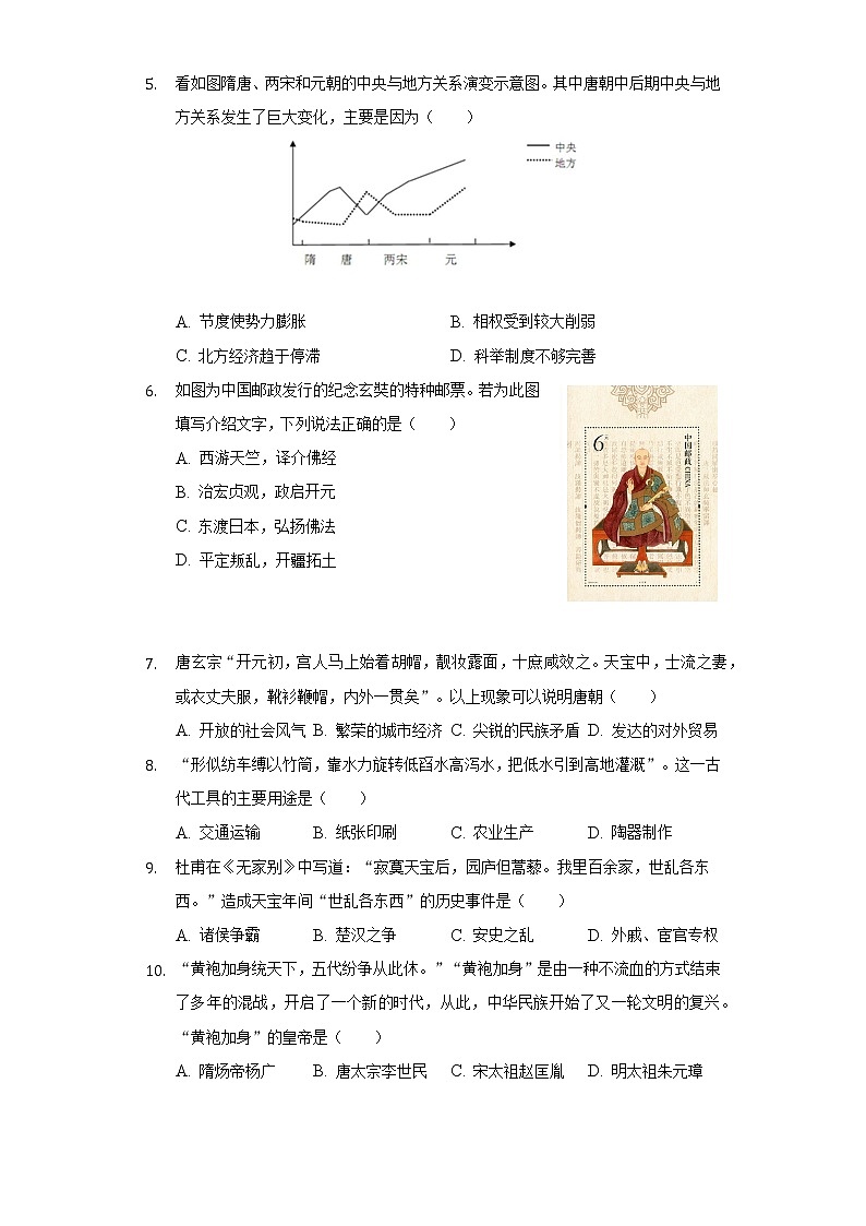 2021-2022学年天津市耀华中学七年级（下）期末历史试卷（含解析）02