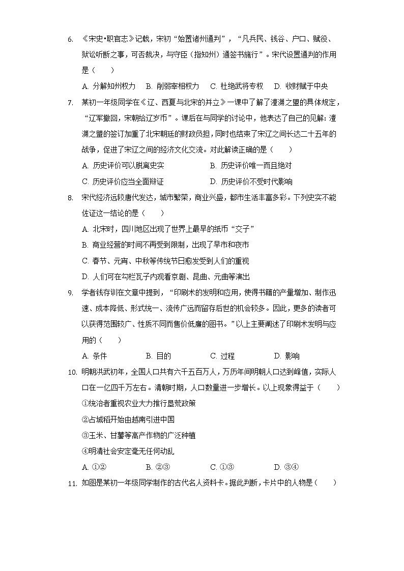 2021-2022学年重庆市两江新区七年级（下）期末历史试卷（含解析）02