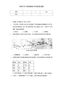 2022年广西河池市中考历史试卷（含解析）