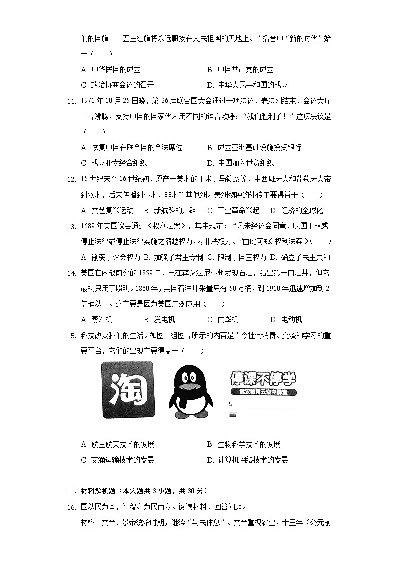 2022年广西河池市中考历史试卷（含解析）03