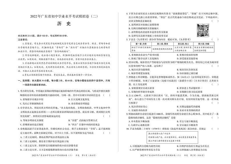 2022年广东省初中历史学业水平考试模拟卷（二）（含答案）第1页
