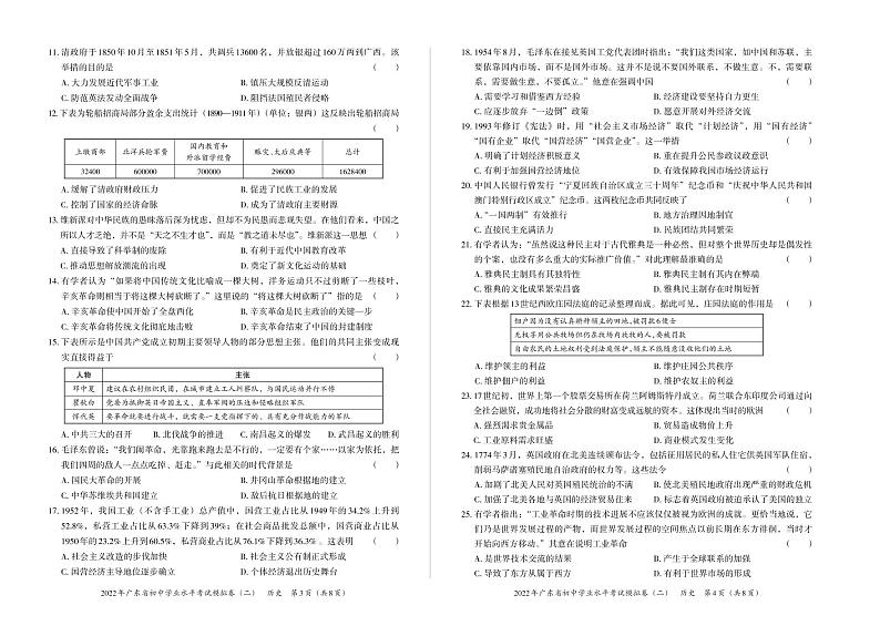 2022年广东省初中历史学业水平考试模拟卷（二）（含答案）第2页