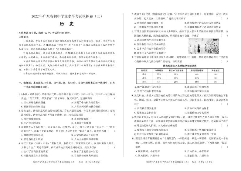 2022年广东省初中历史学业水平考试模拟卷（三）（含答案）01