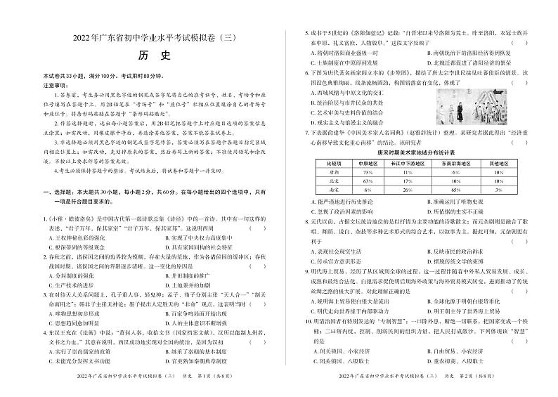 2022年广东省初中历史学业水平考试模拟卷（三）（含答案）01