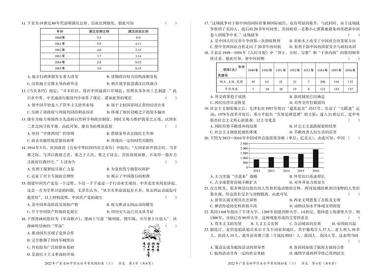 2022年广东省初中历史学业水平考试模拟卷（三）（含答案）02