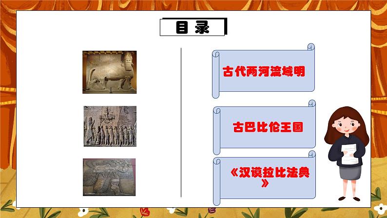 第二课《古代两河流域》课件PPT+教学设计+同步练习06