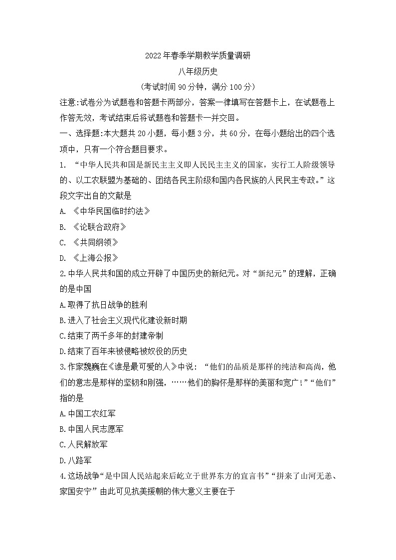 广西壮族自治区来宾市2021-2022学年八年级下学期期末教学质量调研历史试题(word版含答案)01