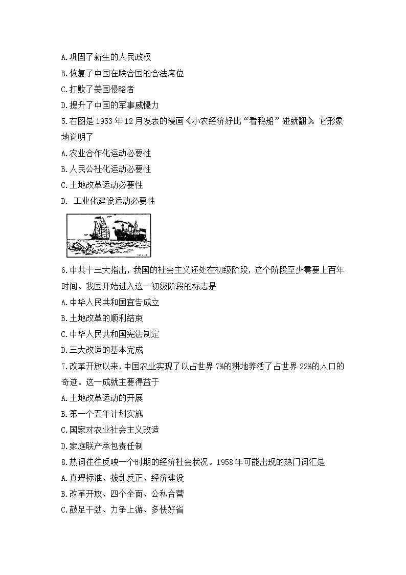 广西壮族自治区来宾市2021-2022学年八年级下学期期末教学质量调研历史试题(word版含答案)02