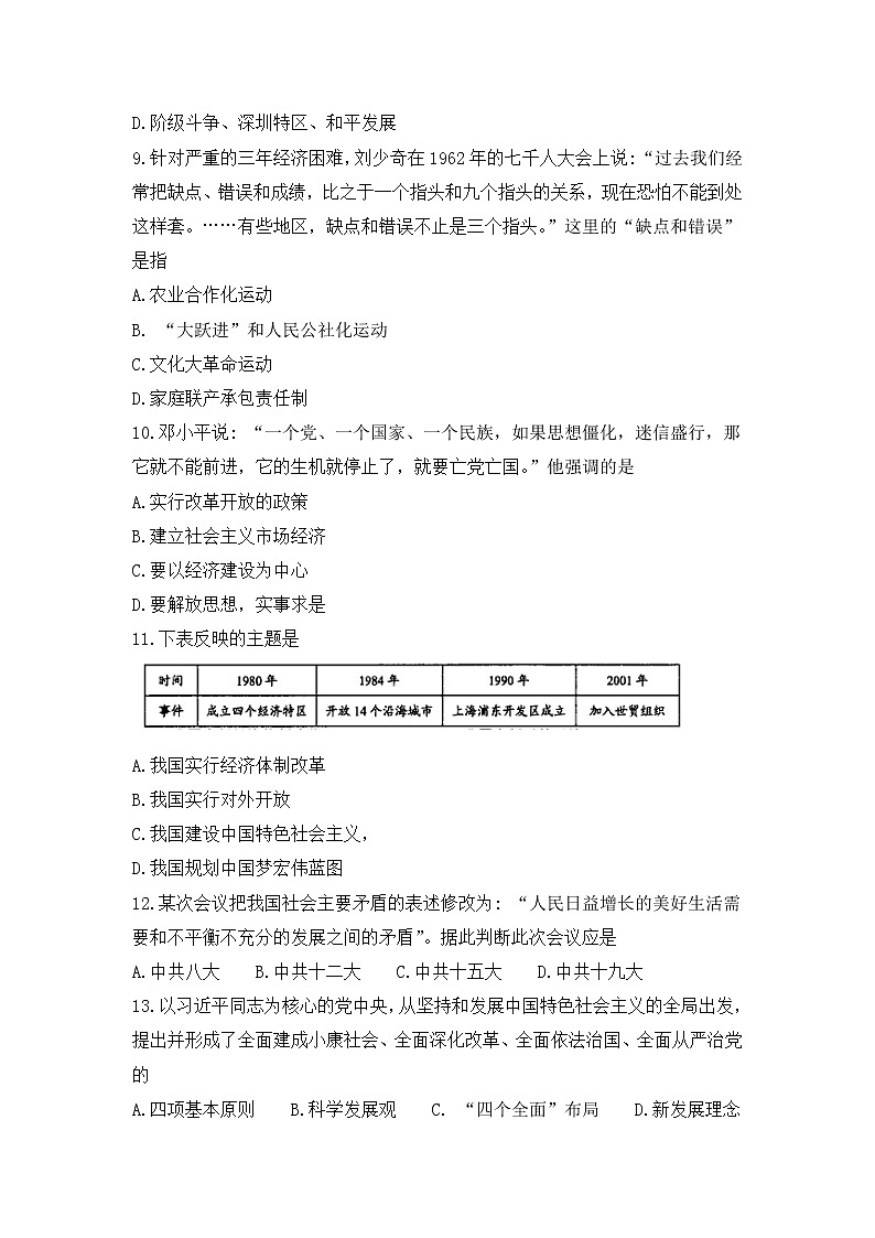 广西壮族自治区来宾市2021-2022学年八年级下学期期末教学质量调研历史试题(word版含答案)03