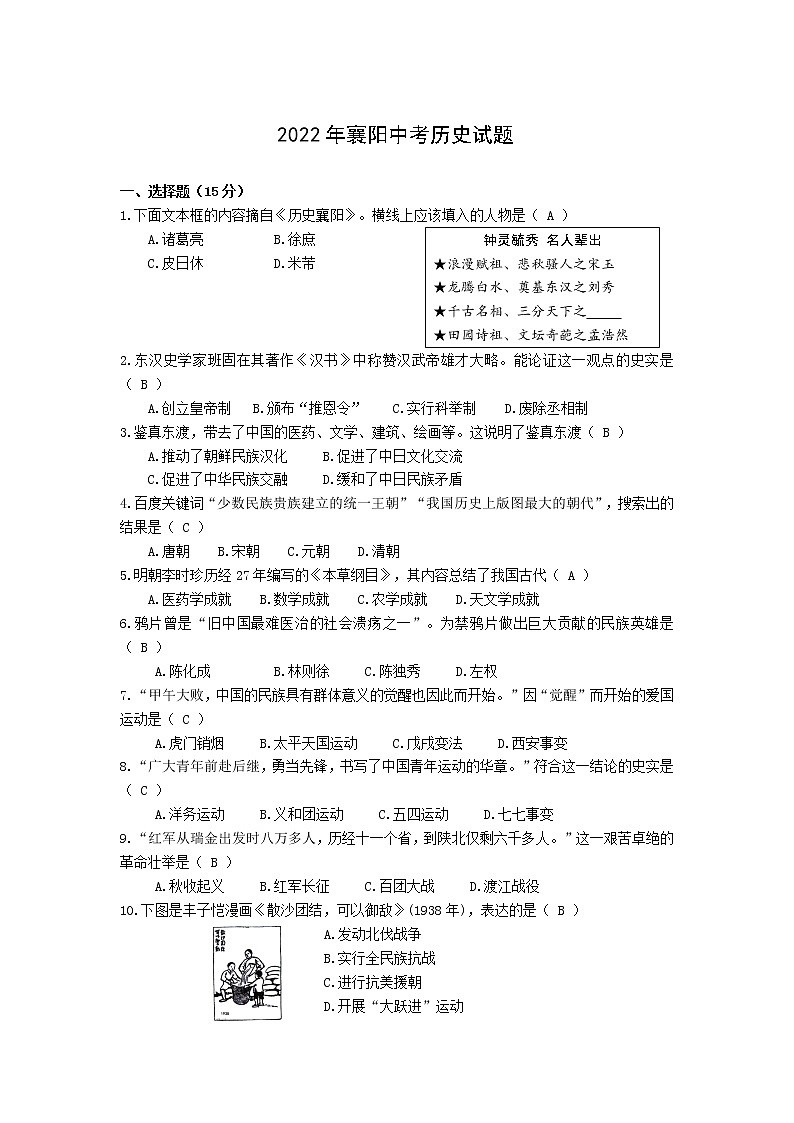 2022年湖北省襄阳市中考历史真题(word版含答案)第1页