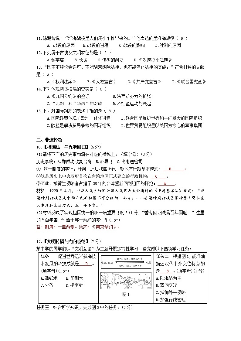2022年湖北省襄阳市中考历史真题(word版含答案)第2页