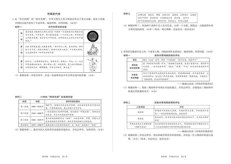 2022年初中学业水平考试历史（中国近代史）材料题巩固练习（含答案）第1页
