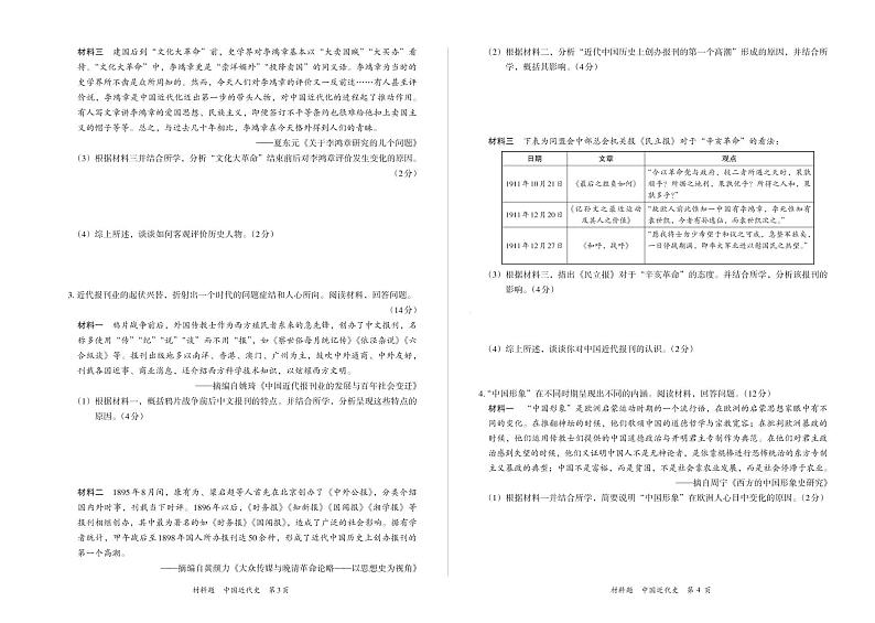 2022年初中学业水平考试历史（中国近代史）材料题巩固练习（含答案）第2页