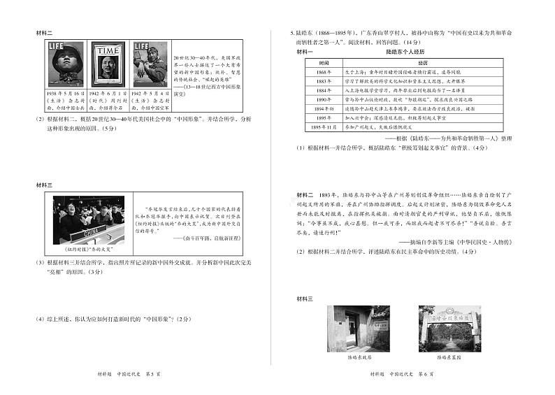 2022年初中学业水平考试历史（中国近代史）材料题巩固练习（含答案）第3页