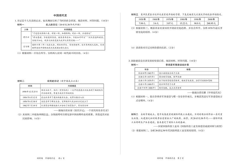 2022年初中学业水平考试历史（中国现代史）材料题巩固练习（含答案）第1页