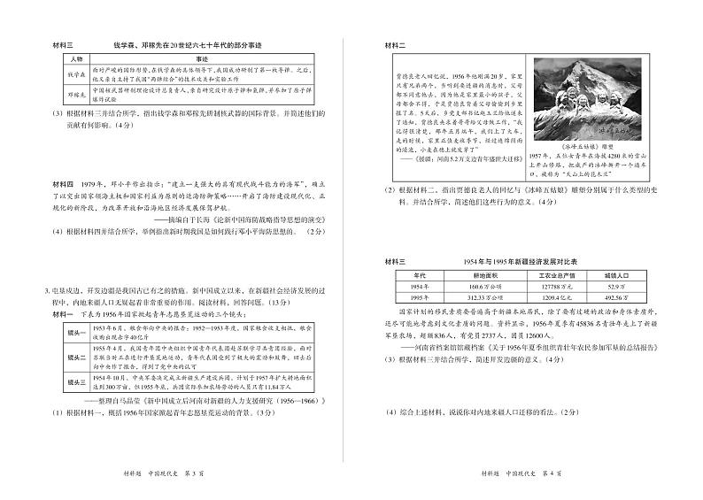 2022年初中学业水平考试历史（中国现代史）材料题巩固练习（含答案）第2页