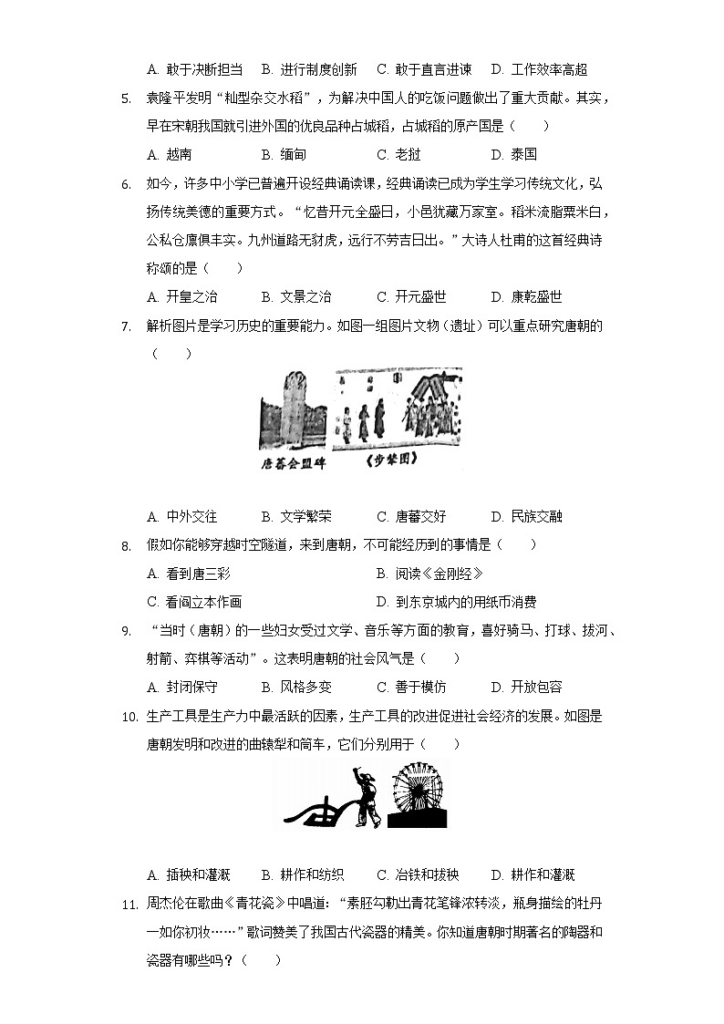 2021-2022学年江苏省淮安市浦东实验中学七年级（下）期中历史试卷（含解析）02