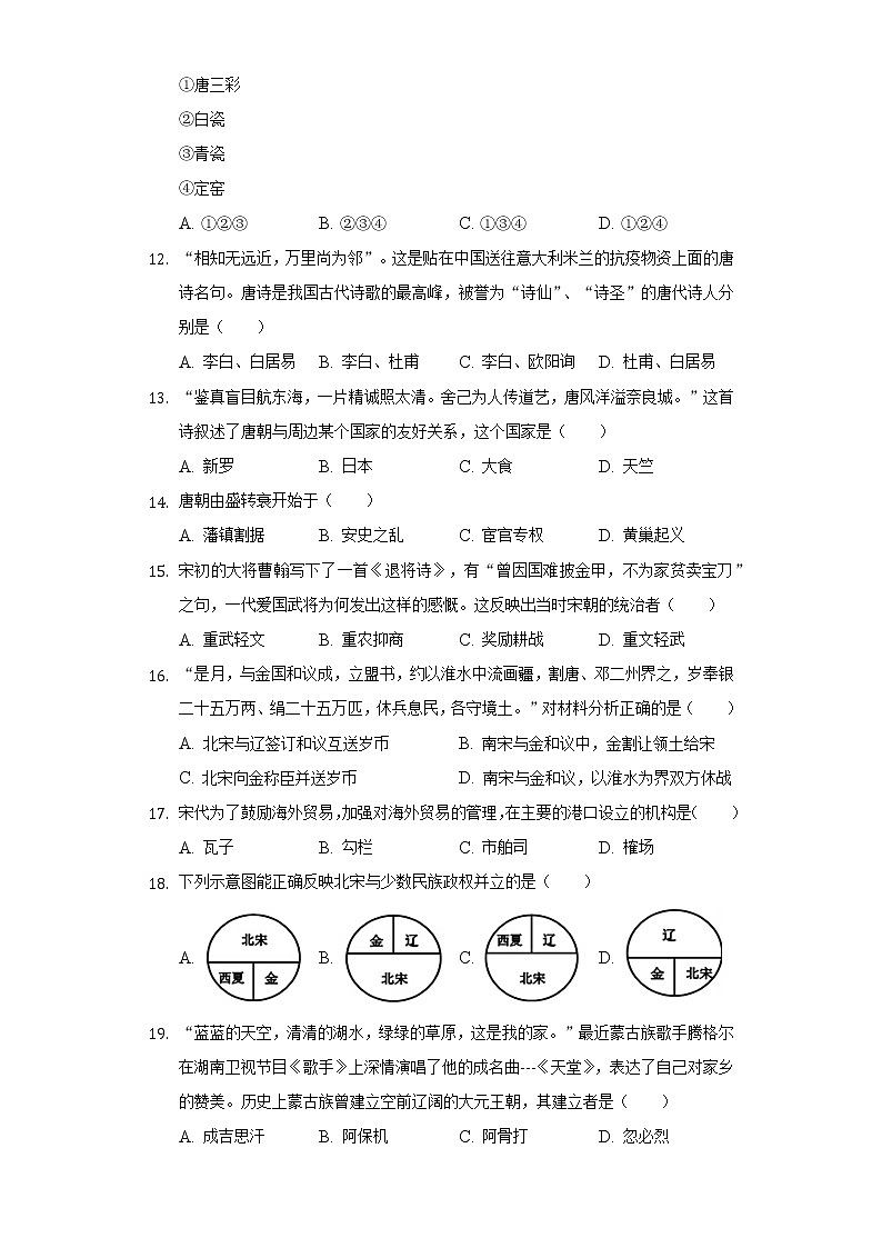 2021-2022学年江苏省淮安市浦东实验中学七年级（下）期中历史试卷（含解析）03
