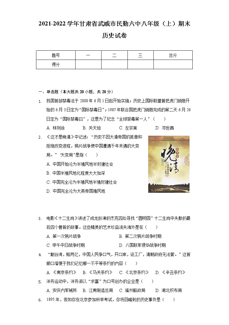 2021-2022学年甘肃省武威市民勤六中八年级（上）期末历史试卷（含解析）01