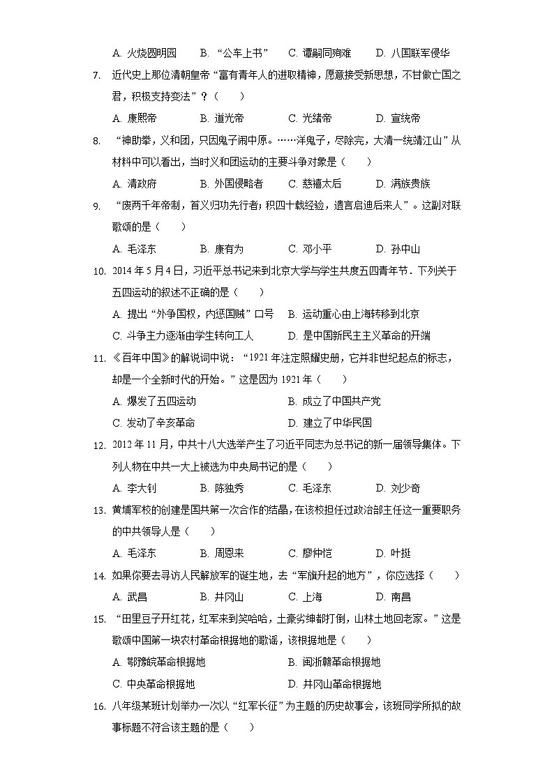 2021-2022学年甘肃省武威市民勤六中八年级（上）期末历史试卷（含解析）02