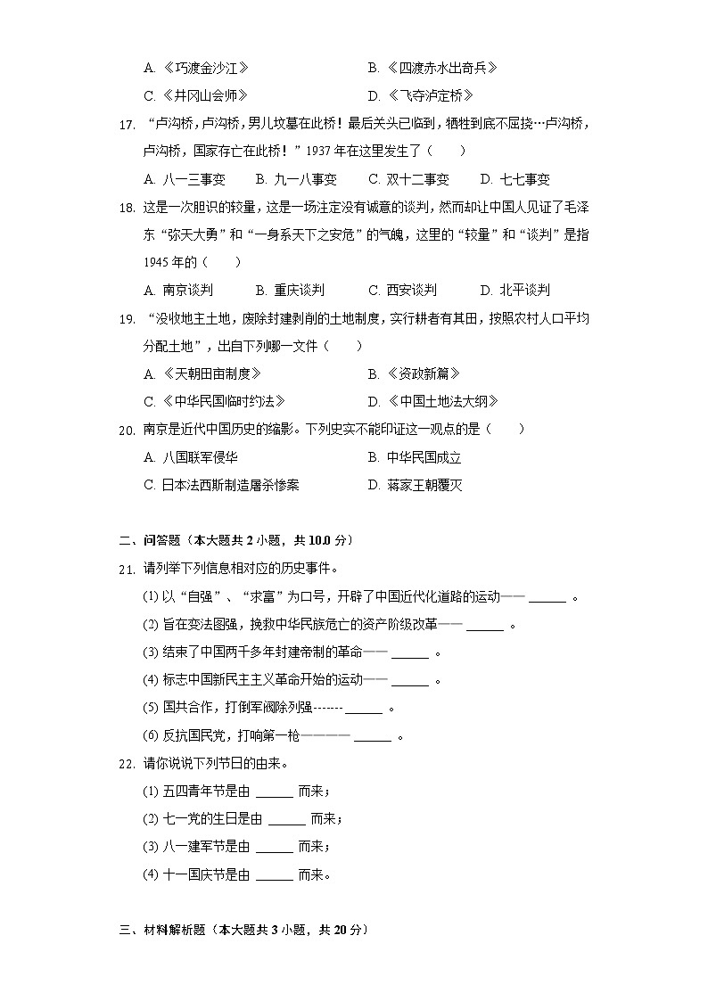 2021-2022学年甘肃省武威市民勤六中八年级（上）期末历史试卷（含解析）03