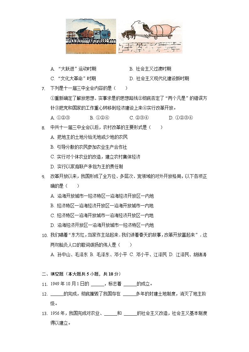 2021-2022学年陕西省宝鸡市陈仓区八年级（下）期中历史试卷（含解析）第2页